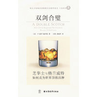 双剑合璧:芝华士与格兰威特如何成为世界顶级品牌