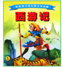 西游记（蓝色）