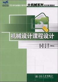 机械设计课程设计