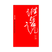 谁在说