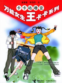 万能女生王卡卡系列（全4册）