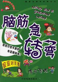 脑筋急转弯：旗开得胜（注音版）