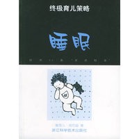 睡眠——终极育儿策略