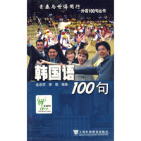 韩国语100句
