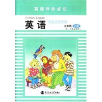 英语课堂活动手册 五年级上册 （供一年级起始用）