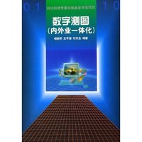 数字测图(内外业一体化)