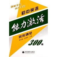 完形填空300篇/初中英语能力激活