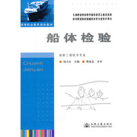 船体检验