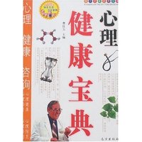 心理健康宝典