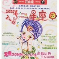 2007飞一般十二星座-双鱼座