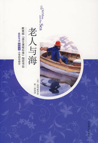 老人与海（09版插图）