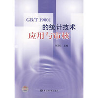 GB/T 19001D 的统计技术应用与审核