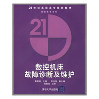 数控机床故障诊断及维护]