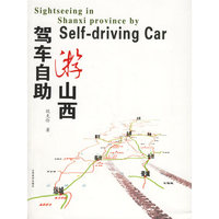 驾车自助游山西