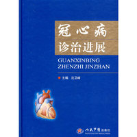 冠心病诊治进展