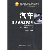 汽车自动变速器检修