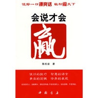 会说才会赢