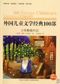 小米勒旅行记