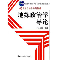 地缘政治学导论