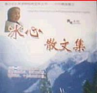 冰心散文集