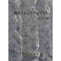 浙江婺剧手写孤本剧目集