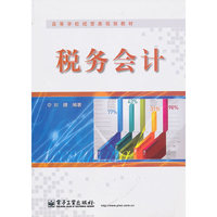 税务会计