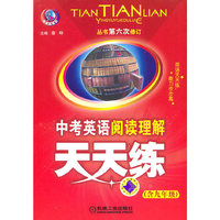 含九年级-中考英语阅读理解天天练-第六次修订
