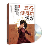 五行健身功-强护