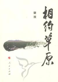 相约草原