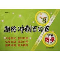 期终冲刺百分百.六年级.数学.第一学期