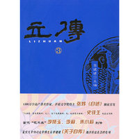 立传3