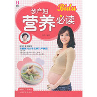 孕产妇营养必读