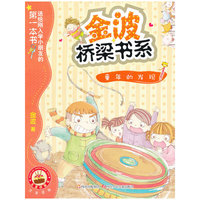 童年的发现-注音读物