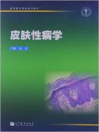 皮肤性病学