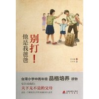 别打!他是我爸爸