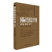 国际经济法学刊-第20卷 第4期(2013)