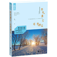 所有遇见终将遗忘