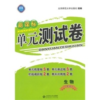 新课标单元测试卷 生物 八年级上