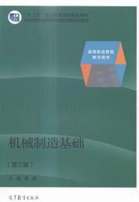 机械制造基础