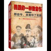 民国的一种致命伤