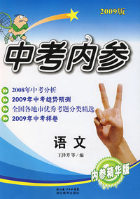 中考内参：语文