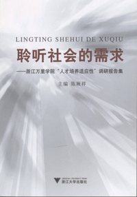 聆听社会需求