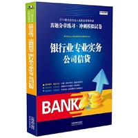 银行业专业实务公司信贷-2016银行业专业人员职业资格考试