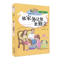 做家务让我更独立-甜橙小学品格训练营-独立+感恩