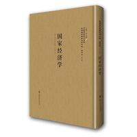 国家经济学