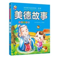 美德故事-陪伴孩子成长的经典·第2辑