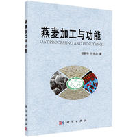 燕麦加工与功能