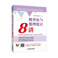 概率论与数理统计8讲