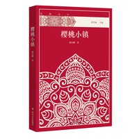 樱桃小镇