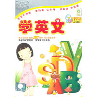 宝宝不用教：学英文（2DVD+书）